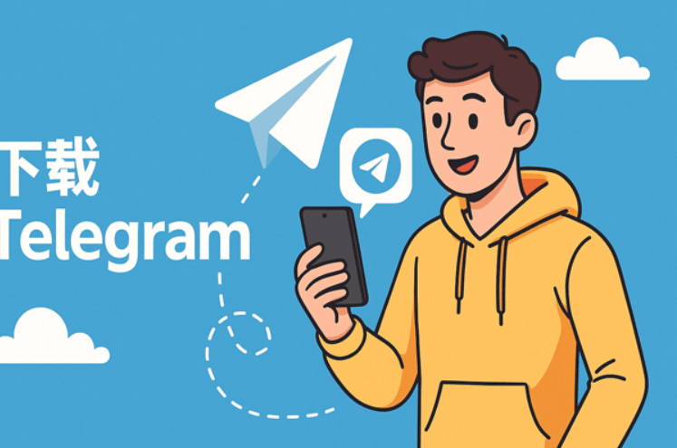 Telegram下载：获取纸飞机的完整指南