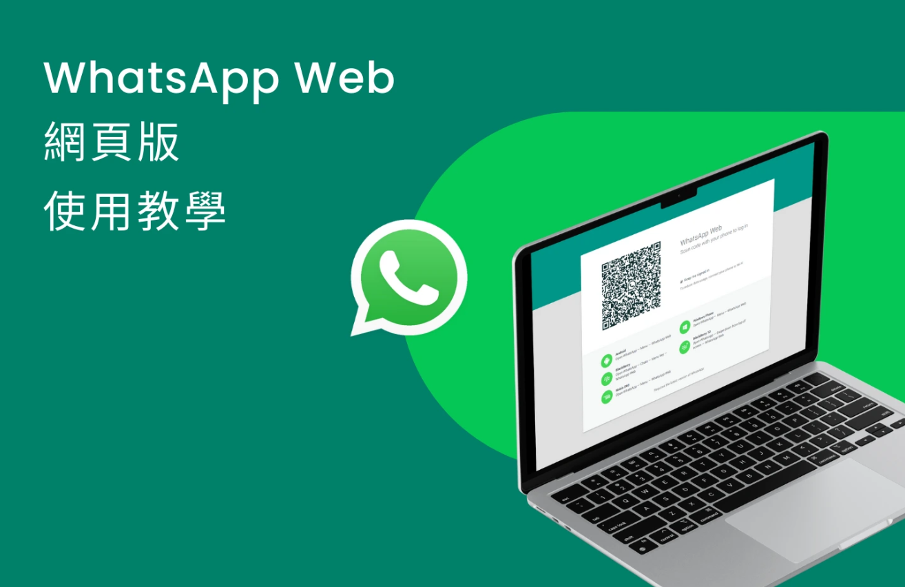 WhatsApp下载指南：2025年最新手机与电脑版安装全攻略
