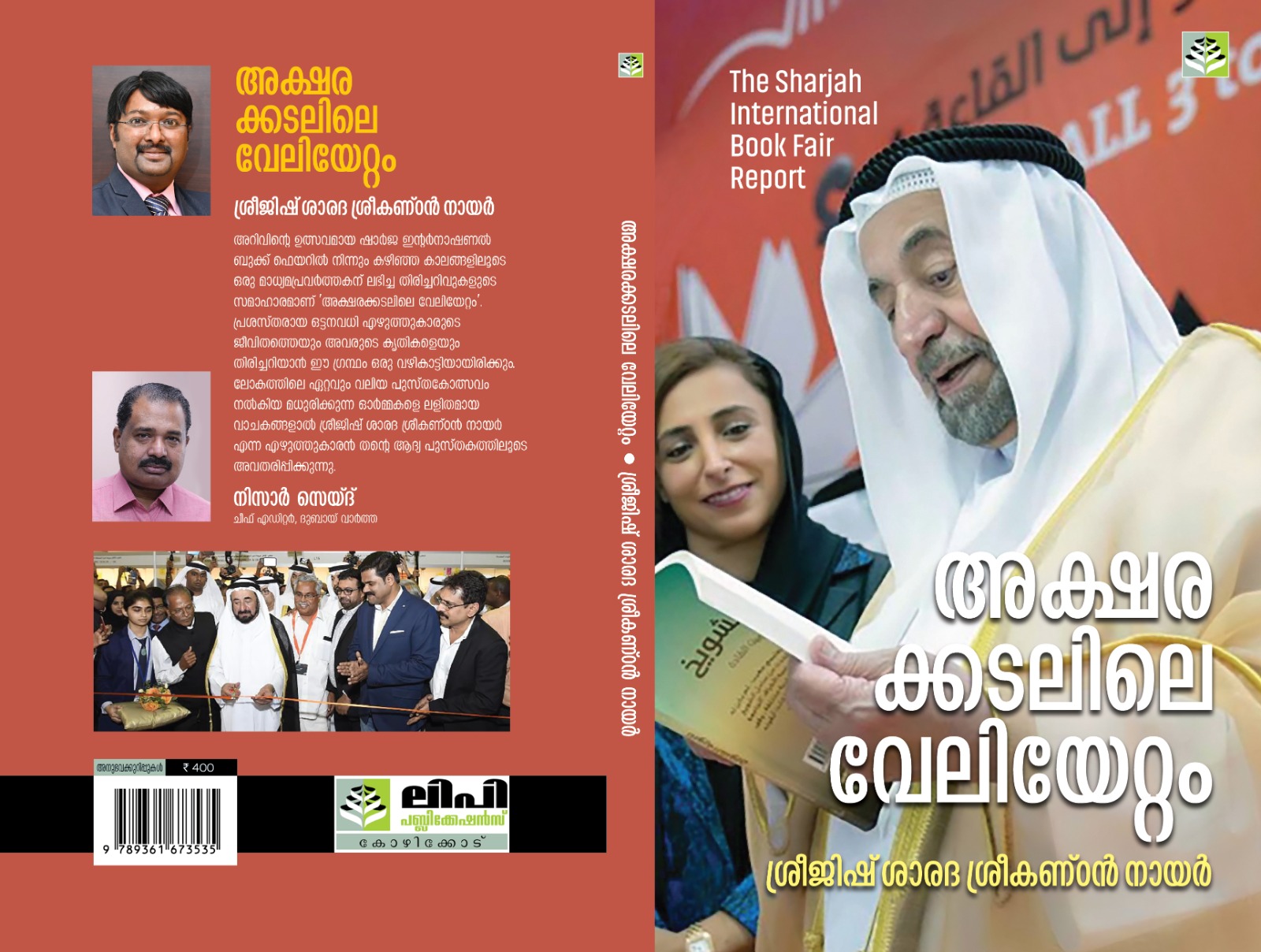 ‘Aksarakadalile Veliyettam’ — A New Book Inspired by the Sharjah International Book Fair Launched at SIBF 2025
