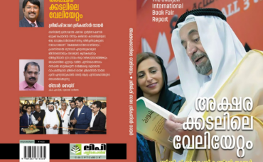 ‘Aksarakadalile Veliyettam’ — A New Book Inspired by the Sharjah International Book Fair Launched at SIBF 2025