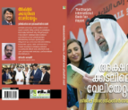 ‘Aksarakadalile Veliyettam’ — A New Book Inspired by the Sharjah International Book Fair Launched at SIBF 2025