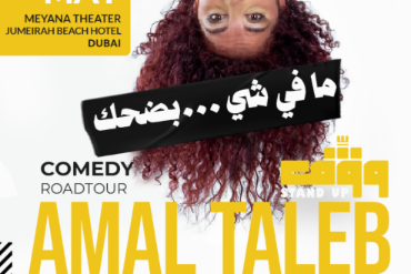 Wagef! Amal Taleb live