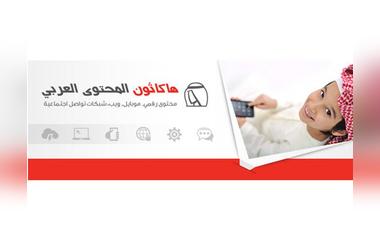 TURN8 Hackathon: Arabic Content- Equity fund your start up business at this event
