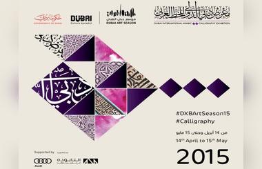 The Dubai International Arabic Calligraphy Exhibition- Witness some of the finest and most exquisite calligraphic works at this exhibition