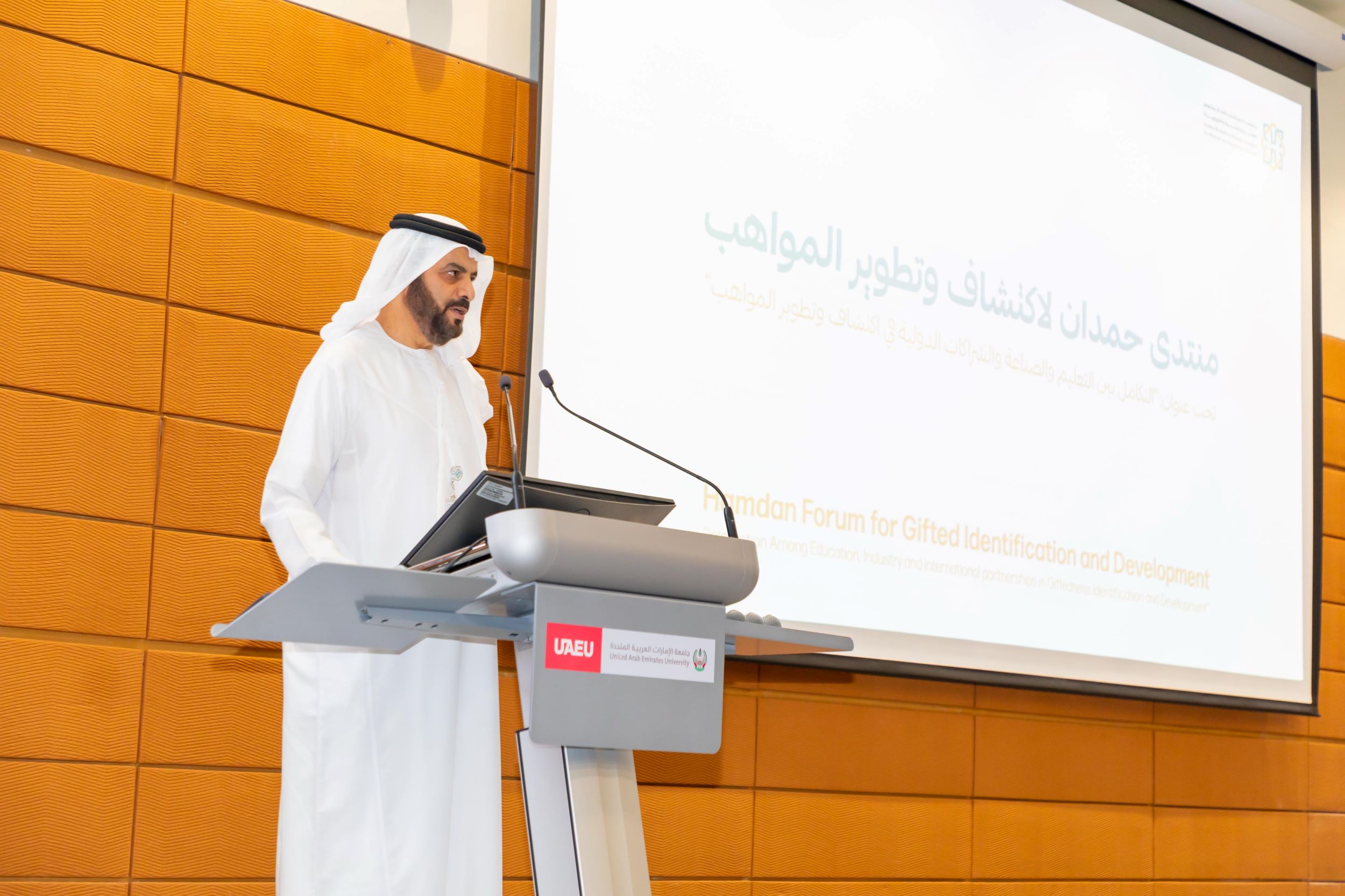 Hamdan Bin Rashid Al Maktoum Foundation Hosts 2024 Forum for Giftedness Identification and Development