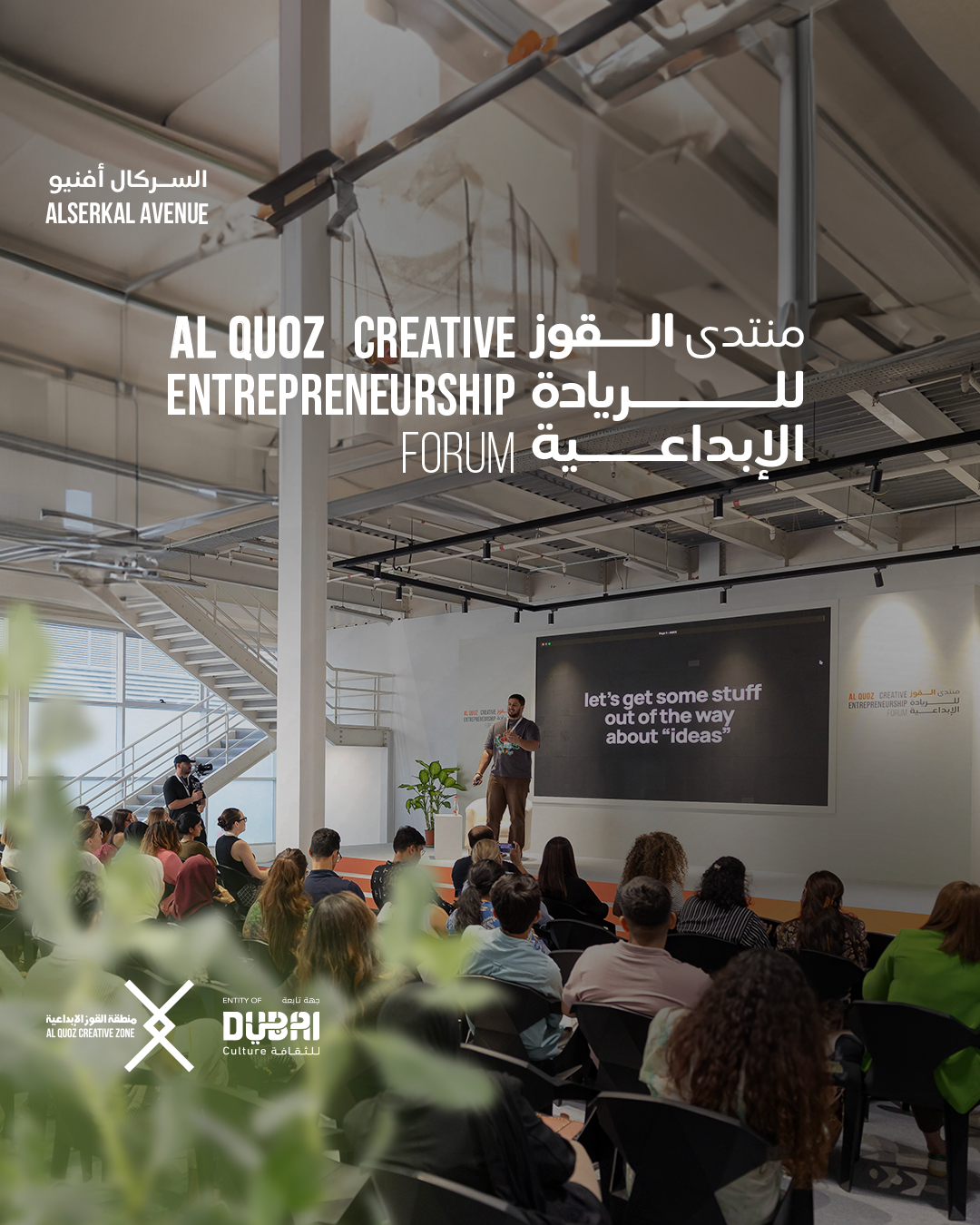 Second Al Quoz Creative Entrepreneurship Forum: Inspiring Innovation and Collaboration