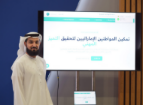 Emirati Human Resources Development Council announces pilot launch of ‘Emirati Smart Human Resource Platform’ to empower national talent