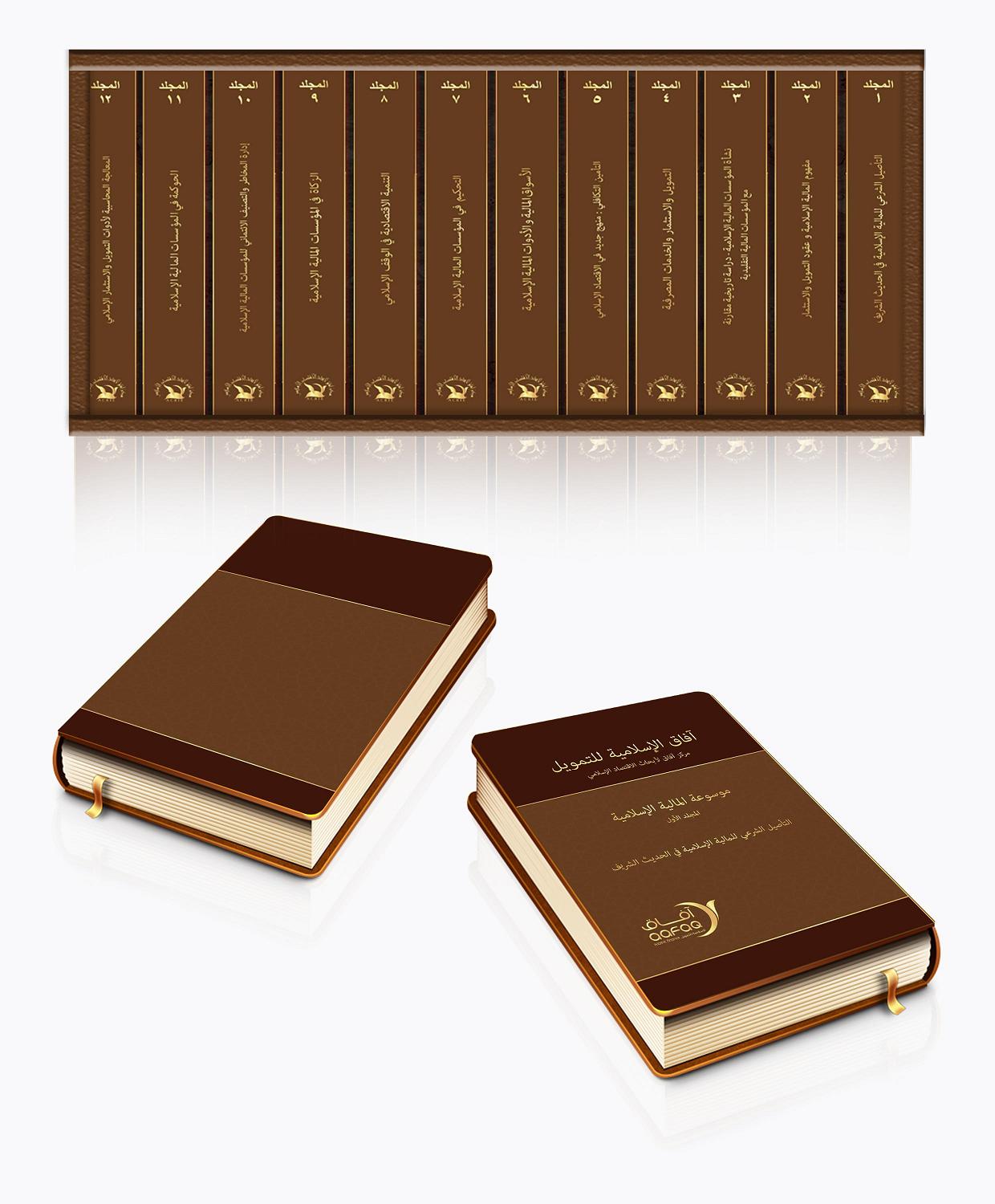 aafaq Center for Research in Islamic Economy to launch first Islamic Finance Encyclopedia & Directory in Arabic