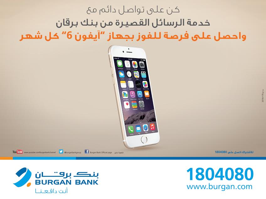 Burgan Bank announces the Eighth winner in the Monthly SMS Draw