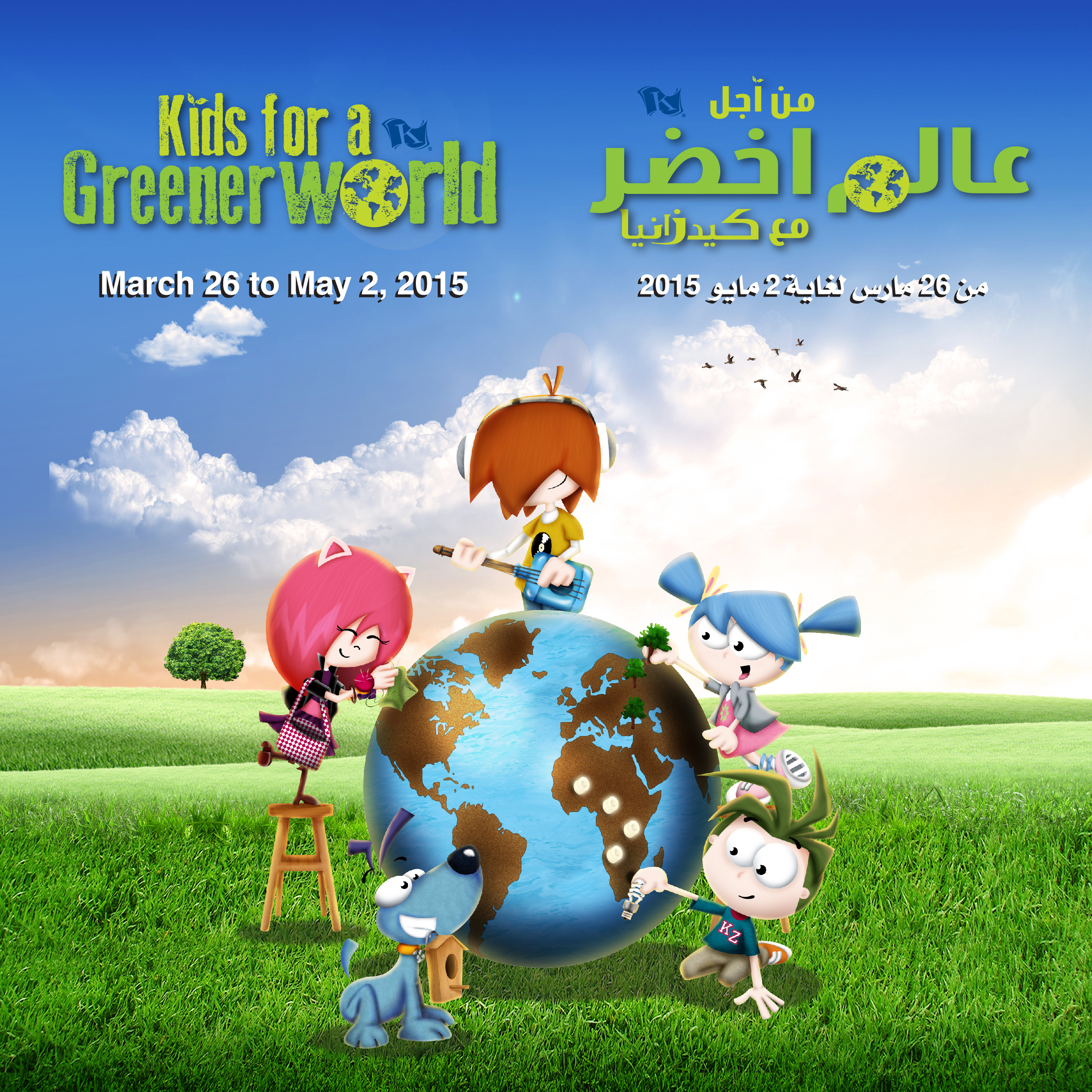 KidZania Kuwait focuses on sustainability and energy conservation Second Kids for a Greener World program kicks off