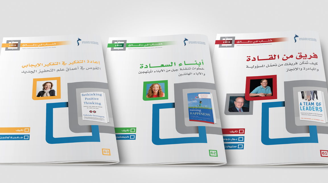 MBRF launches new series of Book in Minutes highlighting successful leadership styles