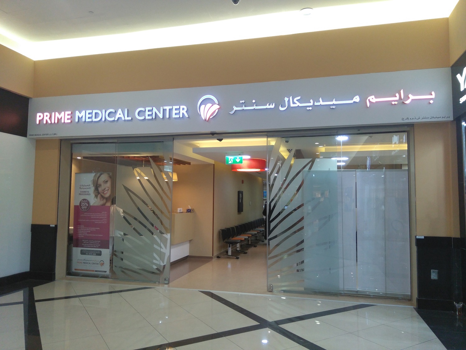 Prime Medical Center - Mizhar Opens new Dermatology and Cosmetology Clinic