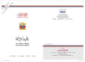 SLC releases first issue of the Official Gazette of the Government of Dubai in Braille to enrich the knowledge of people of determination with visual impairment