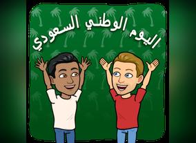 Snapchat Celebrates Saudi National Day with Exclusive Stickers, Filters, Lens and Bitmoji