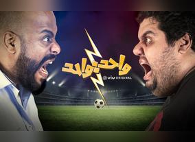 Viu Fuels World Cup Fever in the Middle East with Comedy Original,  Wahid:Wahid
