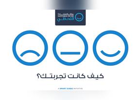 DEWA, Dubai Police, and Dubai Municipality Top Smart Dubais Happiness Meter for Large Government Departments
