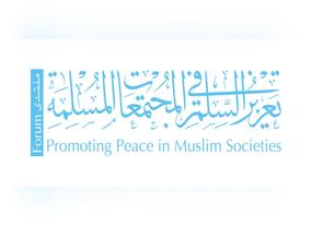 As part of the Fourth Annual Forum for Promoting Peace in Muslim Societies    United Nations Announce Cooperation with the Forum to Promote Religious Education
