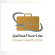 Ministry of Health & Prevention Calls on Holidaymakers to Visit Traveler Health Clinics Before Visiting Other Countries