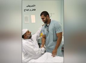 Ministry of Health and Prevention to Hire new Batch of Female Nurse Scholars