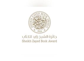Deadline for Sheikh Zayed Book Award Nominations Approaches