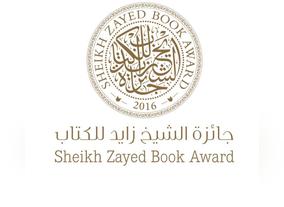 Sheikh Zayed Book Award call for Nominations (2016-2017)