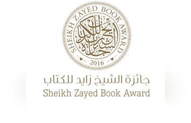 Sheikh Zayed Book Award call for Nominations (2016-2017)