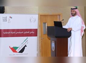 Ministry of State for Federal National Council Affairs  workshop highlights UAE progress in empowerment 