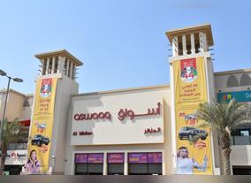 aswaaqs 44-Day Grand Promotion to Celebrate 44th UAE National Day