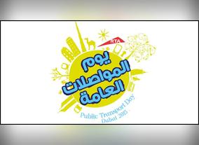 Dubai RTA gives Fee ride and many prizes to mark Public Transport Day 