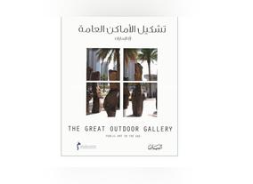 Mohammed Bin Rashid Al Maktoum Foundation to launch book on public art in UAE and region at Frankfurt Book Fair