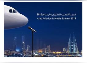 Bahrain to host the fifth annual Arab Aviation and Media Summit 