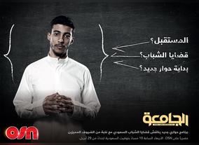 OSN introduces first TV show dedicated to Saudi youth to express their views