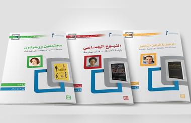 Latest Book in Minutes highlights impact of modern technology on social relations
