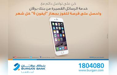 Burgan Bank announces the Eighth winner in the Monthly SMS Draw