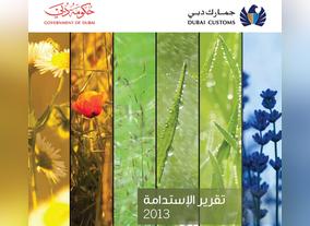 Dubai Customs releases its corporate Sustainability Report 2013