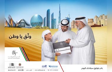 National Archives officially launches Watheq initiative