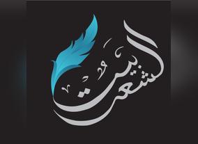 House of Poetry launches new logo reflecting enhanced role in literary and cultural arena 