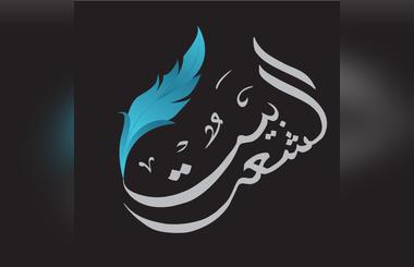 House of Poetry launches new logo reflecting enhanced role in literary and cultural arena 