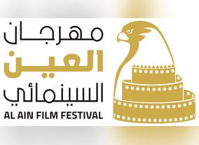 Al Ain Film Festival 3rd Edition: 23rd  27th January 2021