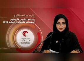 The Abu Dhabi School of Government celebrates the first batch of graduates from its General Competencies program