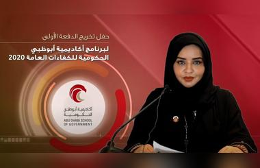 The Abu Dhabi School of Government celebrates the first batch of graduates from its General Competencies program