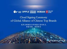 Aiming for Breakthroughs On Overseas Sales Channels,OPPLE Teams Up With 4 Other Home Furnishing Brands To Found Global Alliance Of Chinese Top Brands (GACTB)