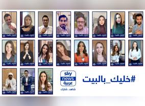 People Are Urged To #Stayathome And Stay Safe By Sky News Arabia 