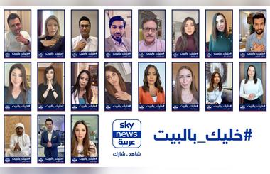 People Are Urged To #Stayathome And Stay Safe By Sky News Arabia 
