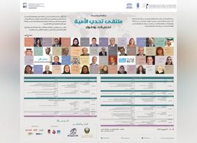 Inaugural Session Launched By  Literacy Challenge Forum in Dubai, Explores Challenges and Promising Solutions