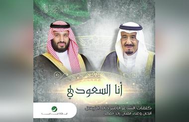  Saudi National Day Celebrations get started with the unique thematic music set of Deezer